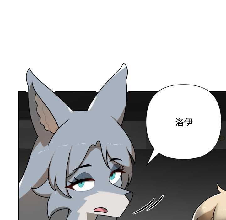 野兽的王国 - 第19話 - page 81
