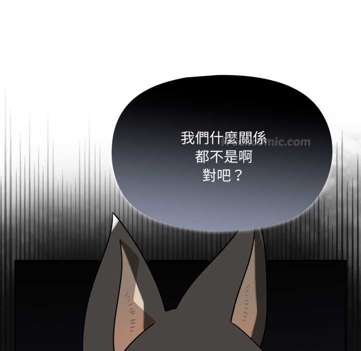 野兽的王国 - 第19話 - page 84