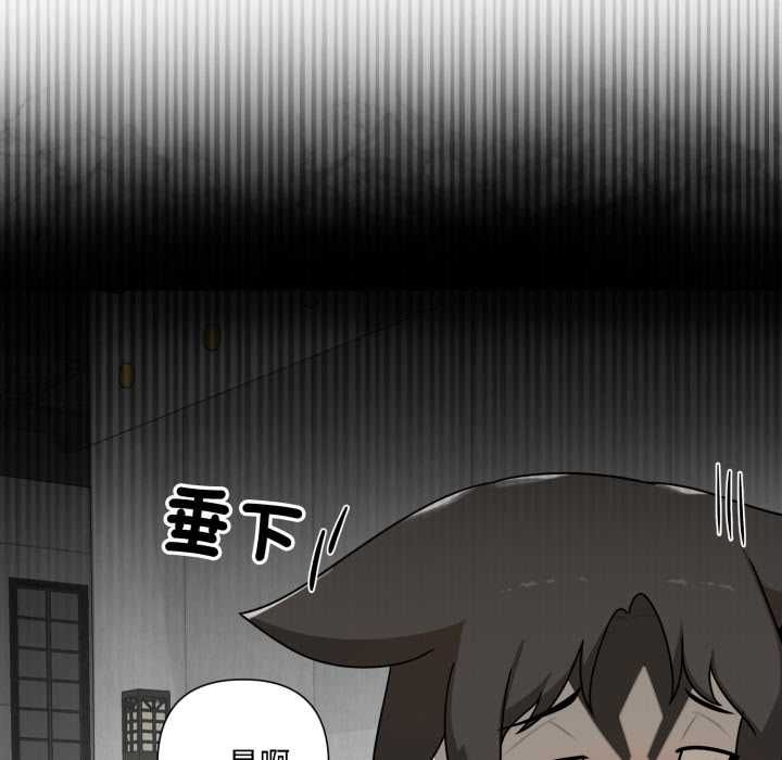 野兽的王国 - 第19話 - page 90