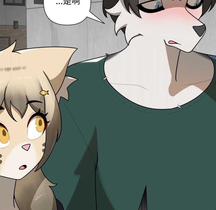 野兽的王国 - 第19話 - page 91