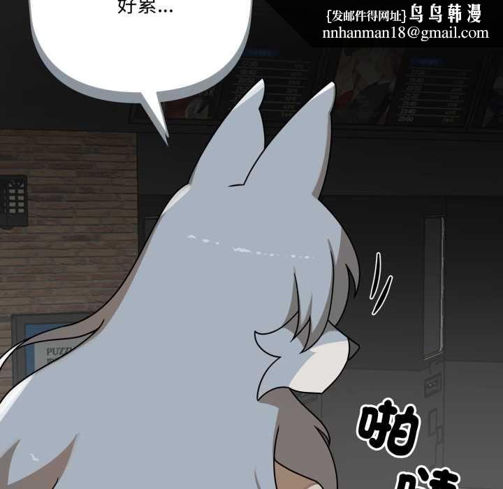 野兽的王国 - 第19話 - page 96