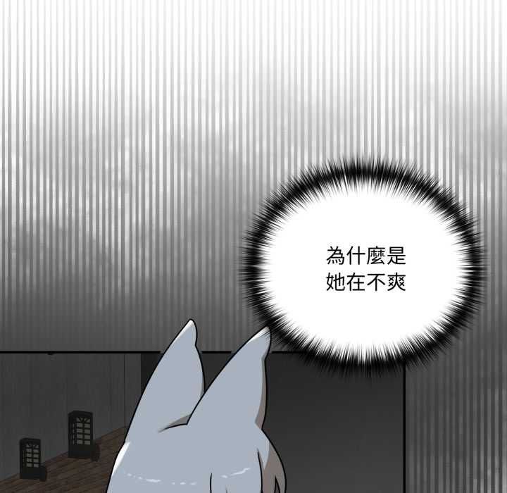 野兽的王国 - 第19話 - page 104