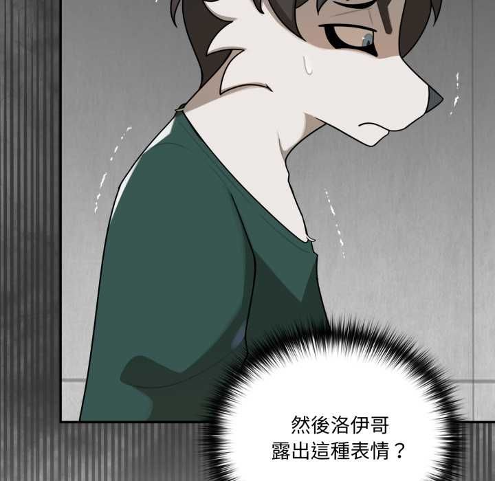 野兽的王国 - 第19話 - page 107