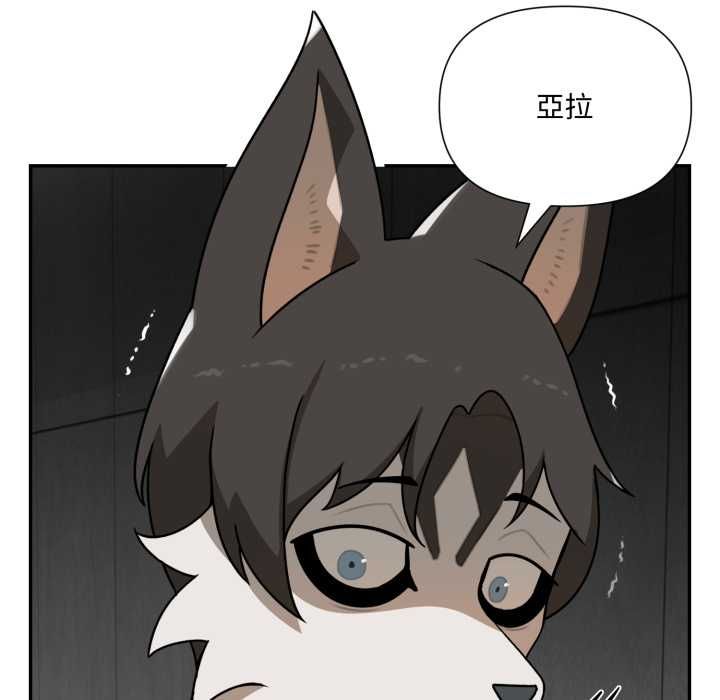 野兽的王国 - 第19話 - page 109