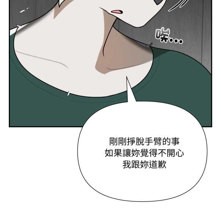 野兽的王国 - 第19話 - page 110