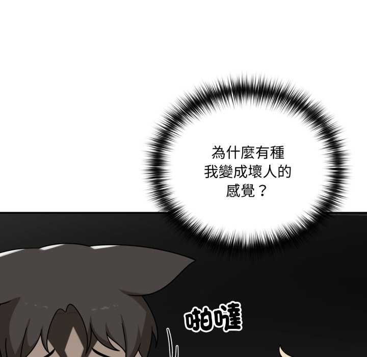 野兽的王国 - 第19話 - page 116