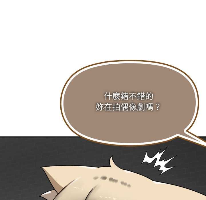 野兽的王国 - 第19話 - page 122
