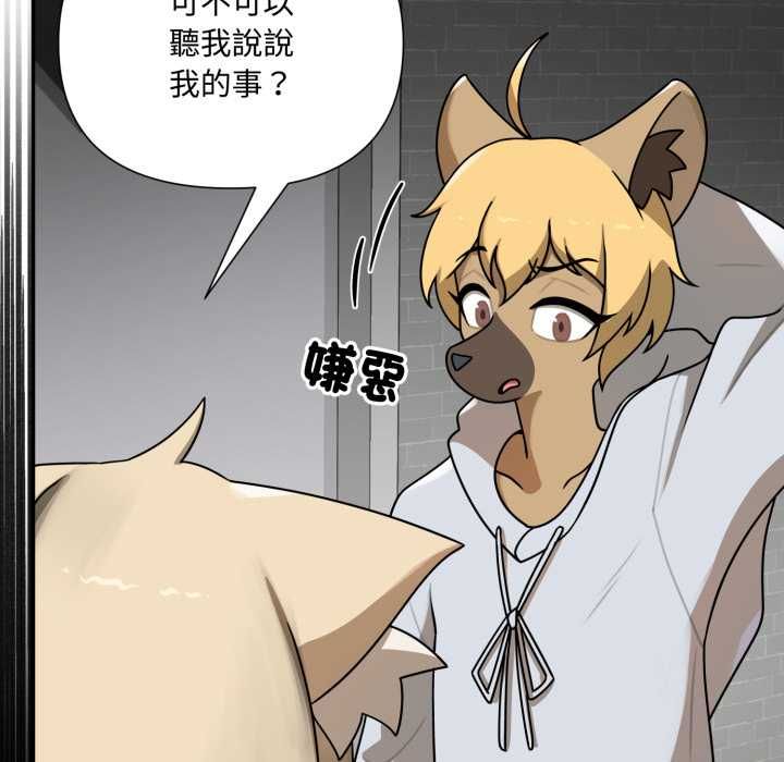 野兽的王国 - 第19話 - page 137