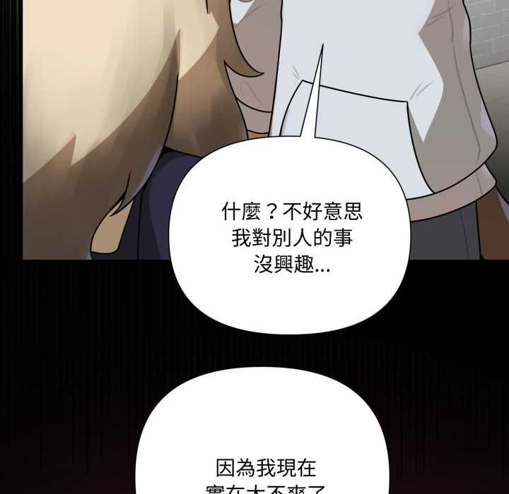 野兽的王国 - 第19話 - page 138