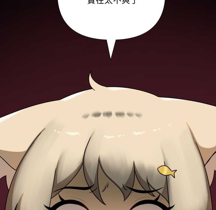 野兽的王国 - 第19話 - page 139