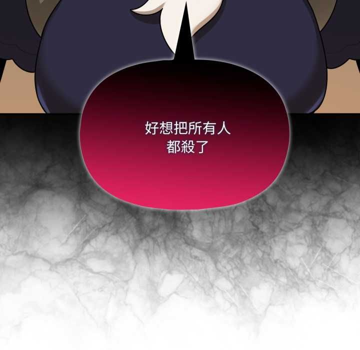 野兽的王国 - 第19話 - page 141