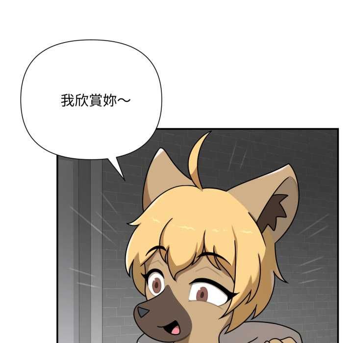 野兽的王国 - 第19話 - page 145