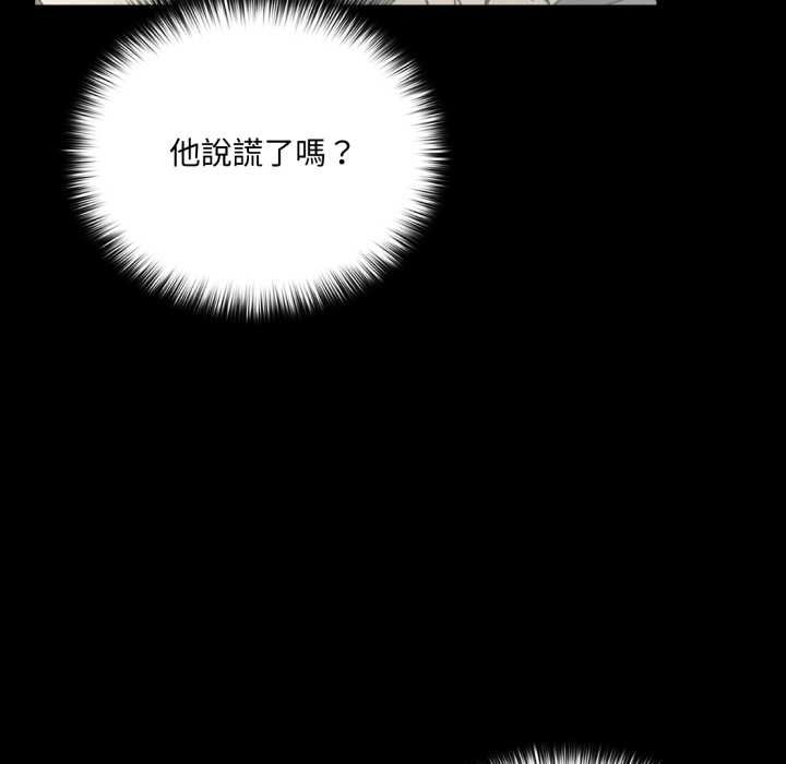 野兽的王国 - 第19話 - page 165