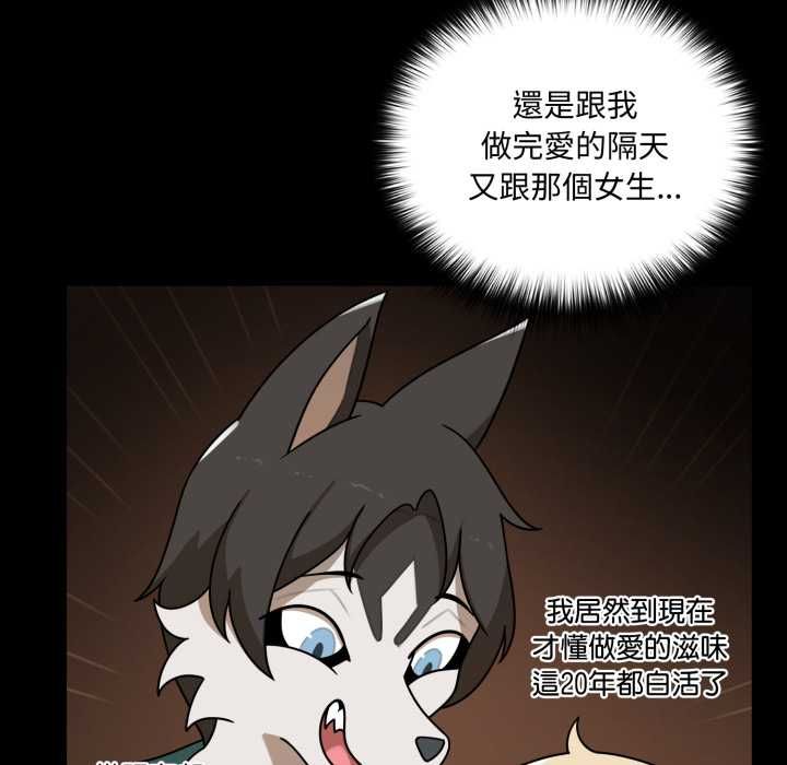 野兽的王国 - 第19話 - page 166
