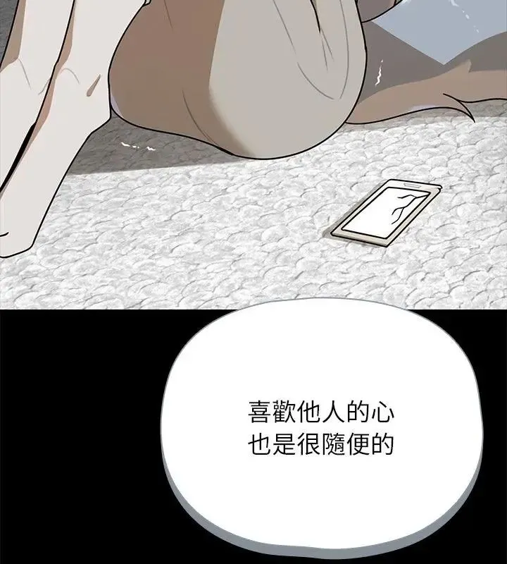 野兽的王国 - 第32話 - page 13