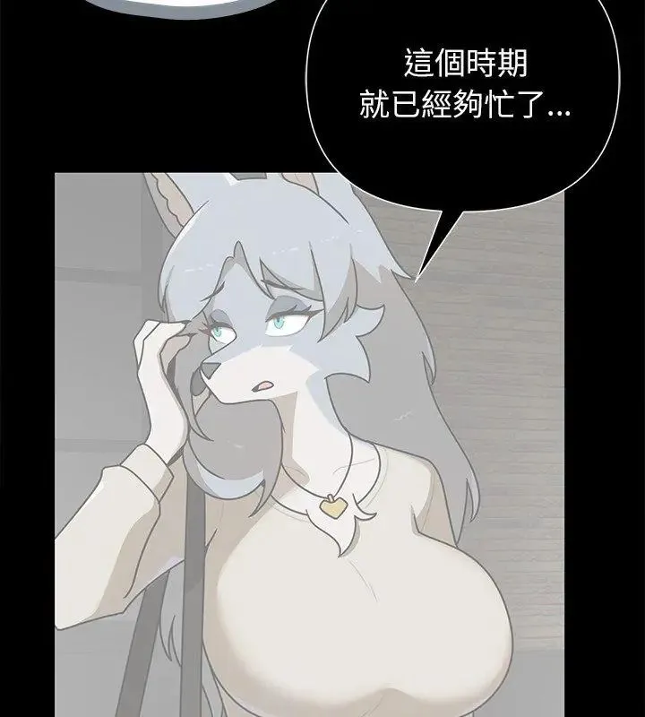 野兽的王国 - 第32話 - page 18