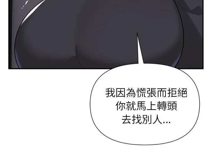 野兽的王国 - 第32話 - page 26
