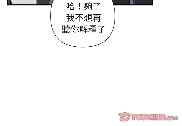 野兽的王国 - 第32話 - page 29