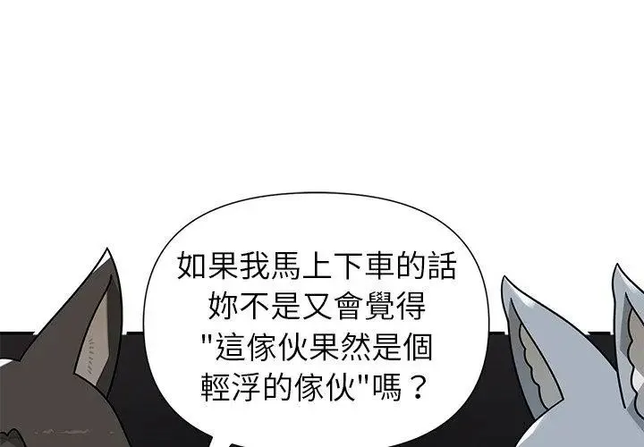 野兽的王国 - 第32話 - page 35