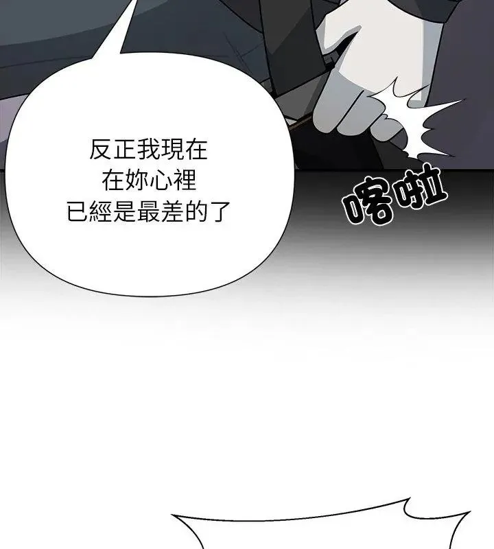 野兽的王国 - 第32話 - page 42