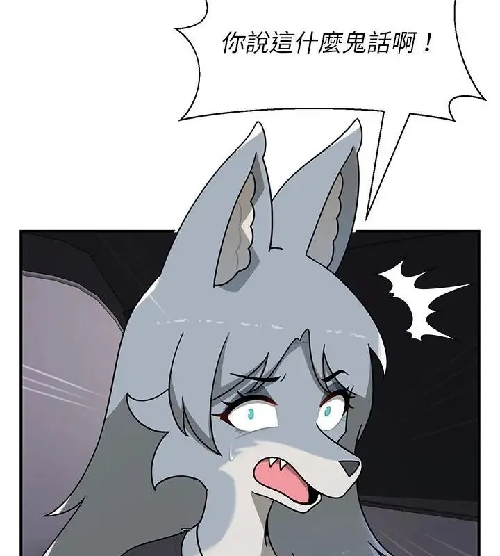 野兽的王国 - 第32話 - page 43