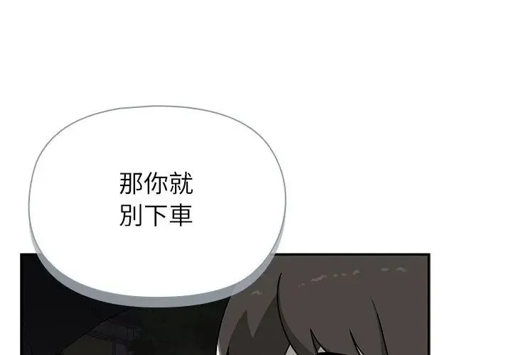 野兽的王国 - 第32話 - page 53