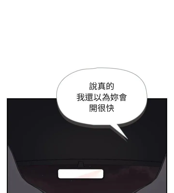 野兽的王国 - 第32話 - page 69