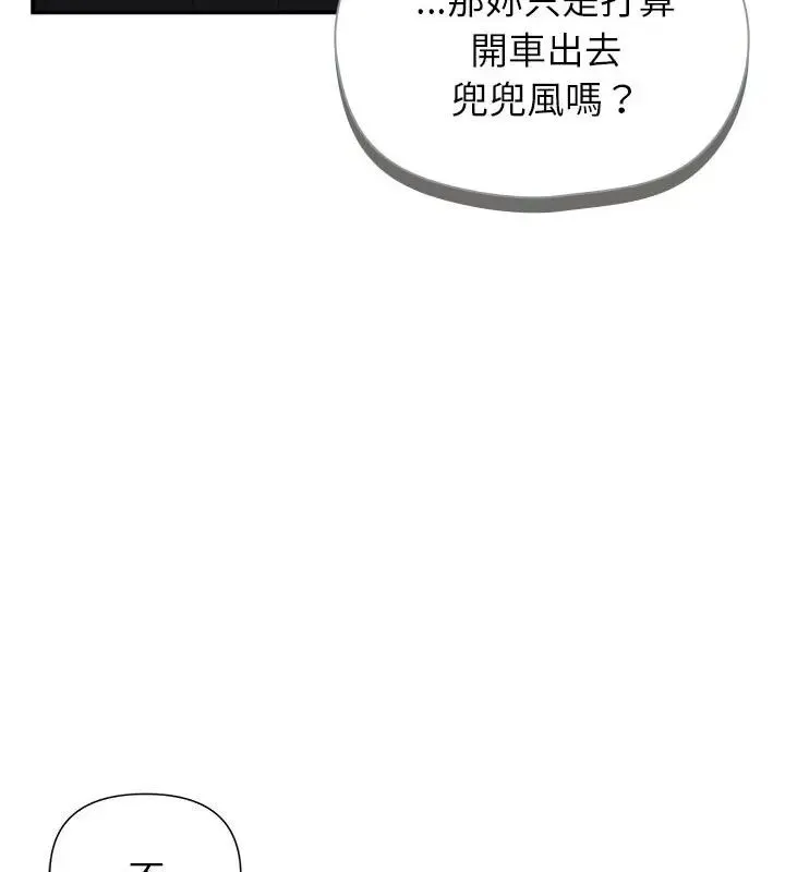 野兽的王国 - 第32話 - page 73