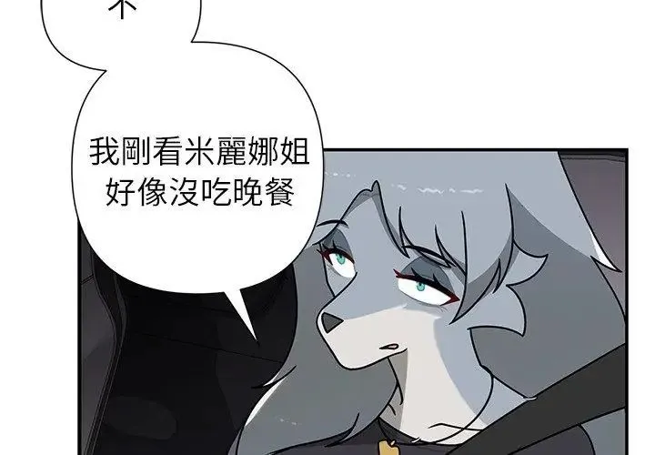 野兽的王国 - 第32話 - page 74
