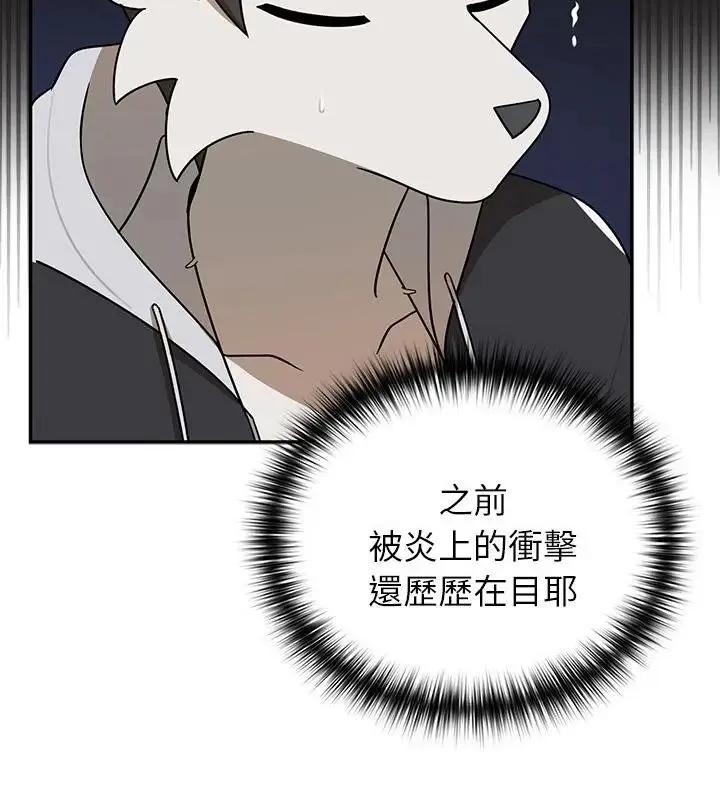 野兽的王国 - 第32話 - page 97