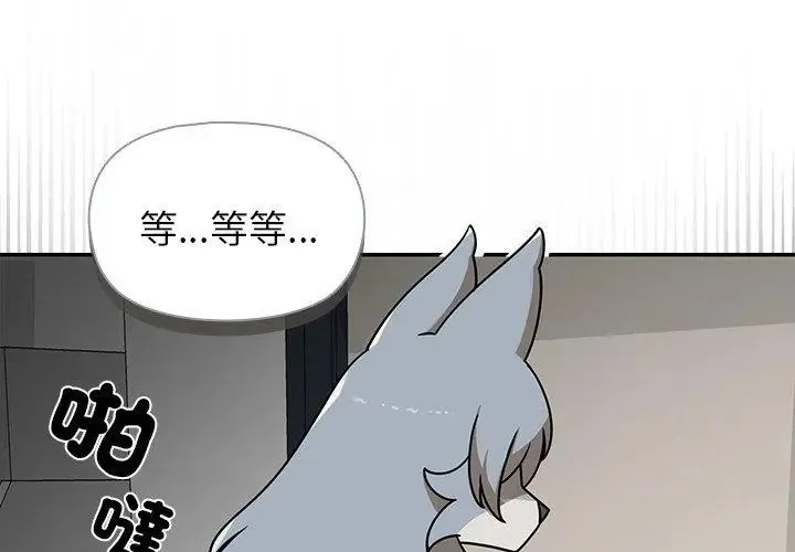 野兽的王国 - 第32話 - page 104