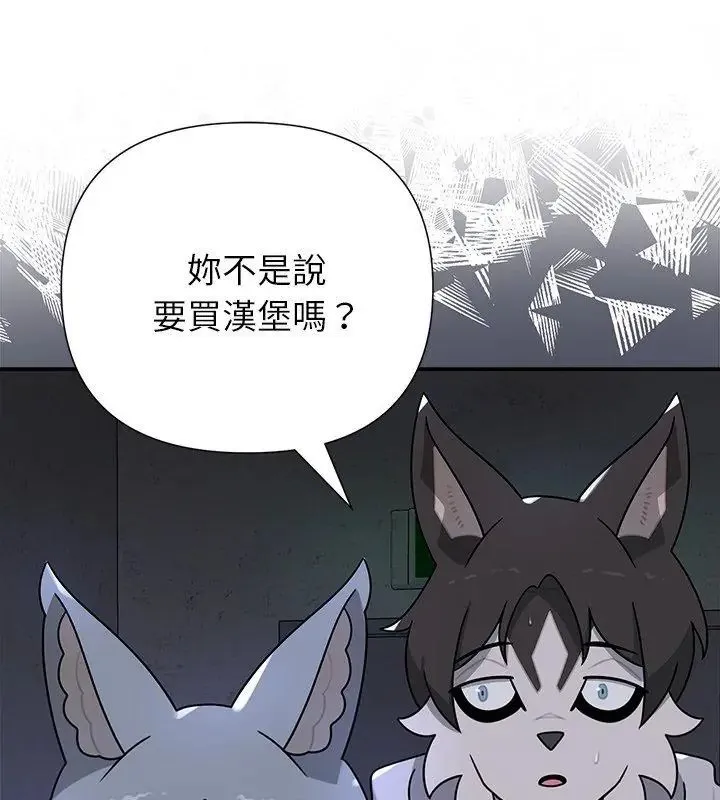 野兽的王国 - 第32話 - page 117