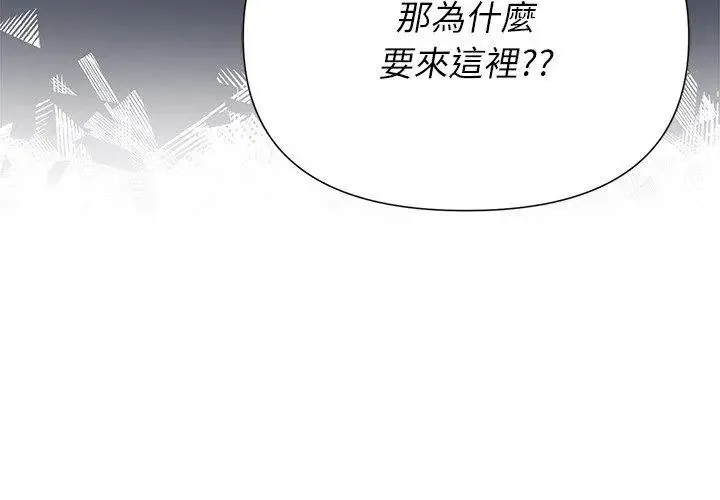 野兽的王国 - 第32話 - page 119