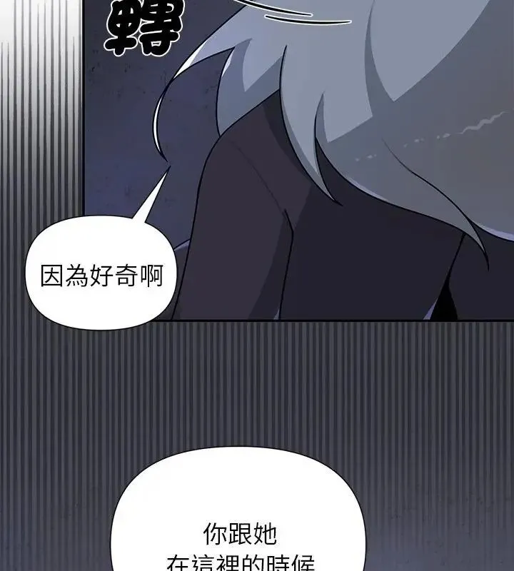 野兽的王国 - 第32話 - page 121