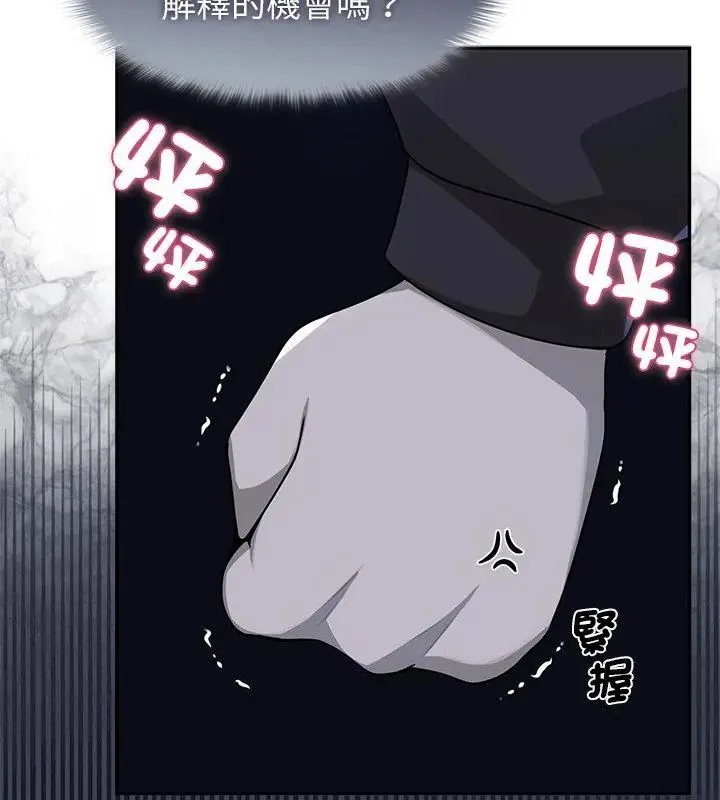 野兽的王国 - 第32話 - page 130