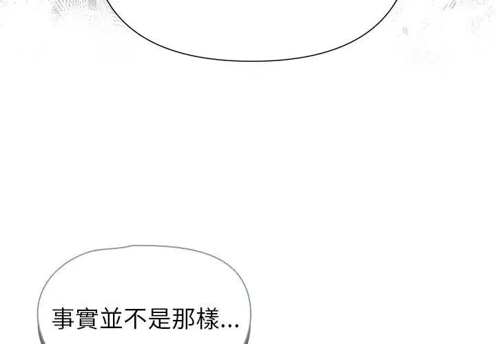 野兽的王国 - 第32話 - page 134
