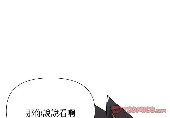 野兽的王国 - 第32話 - page 137