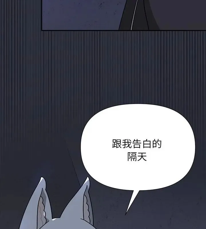 野兽的王国 - 第32話 - page 139