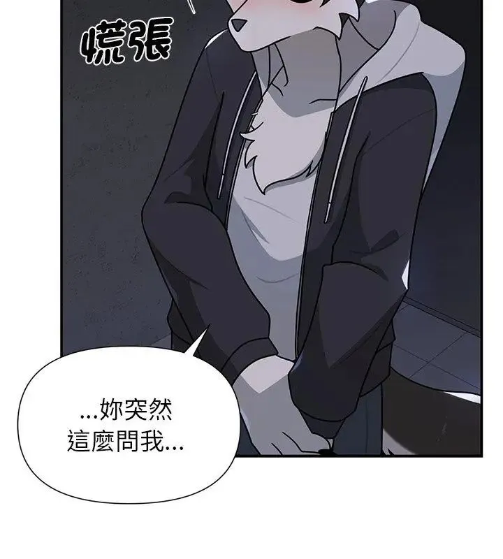 野兽的王国 - 第32話 - page 144