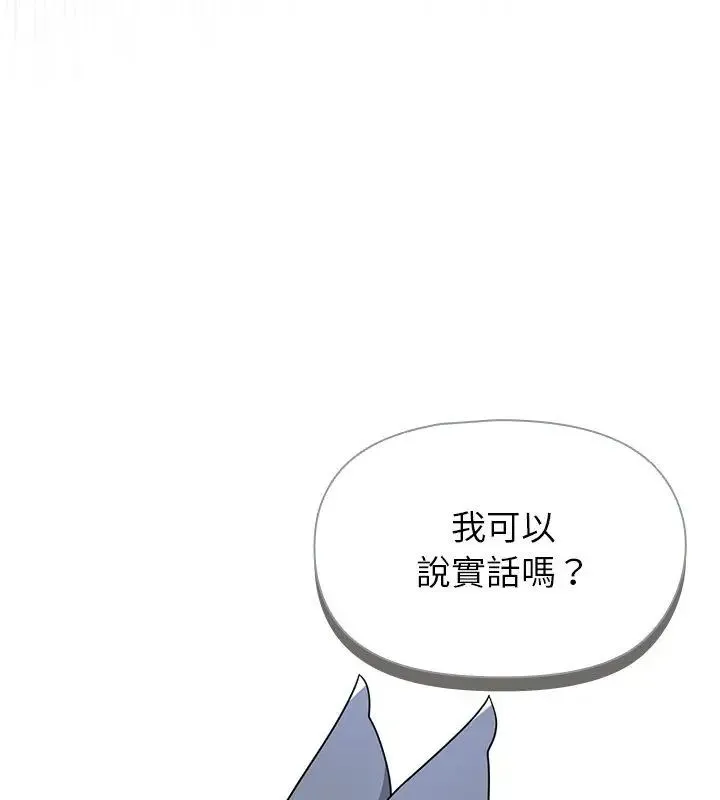野兽的王国 - 第32話 - page 156