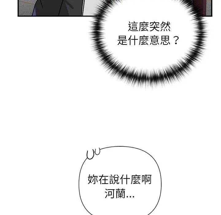 野兽的王国 - 第28話 - page 11