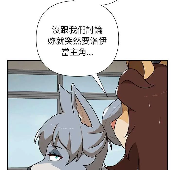野兽的王国 - 第28話 - page 12