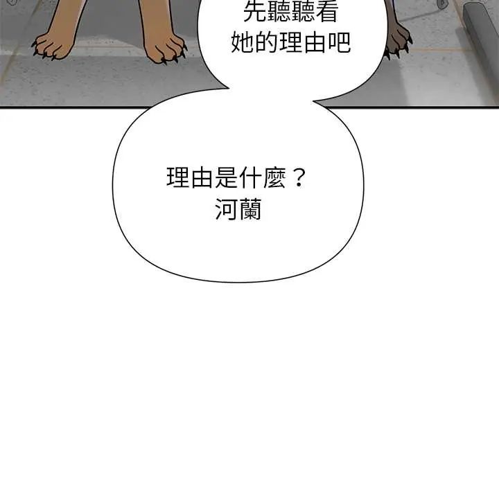 野兽的王国 - 第28話 - page 16