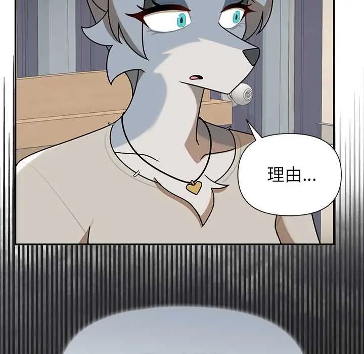 野兽的王国 - 第28話 - page 18