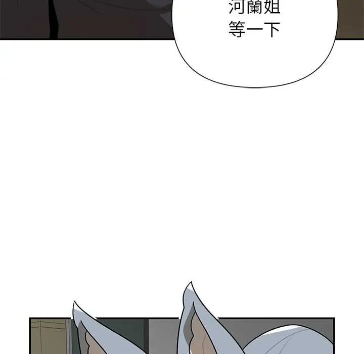 野兽的王国 - 第28話 - page 46