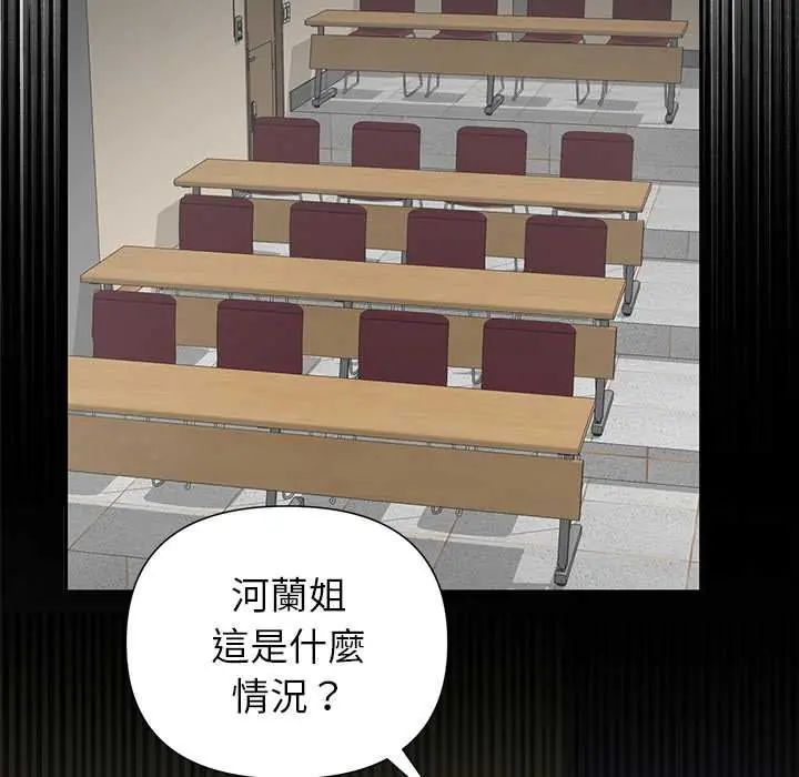 野兽的王国 - 第28話 - page 50