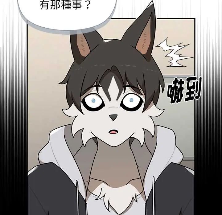 野兽的王国 - 第28話 - page 59