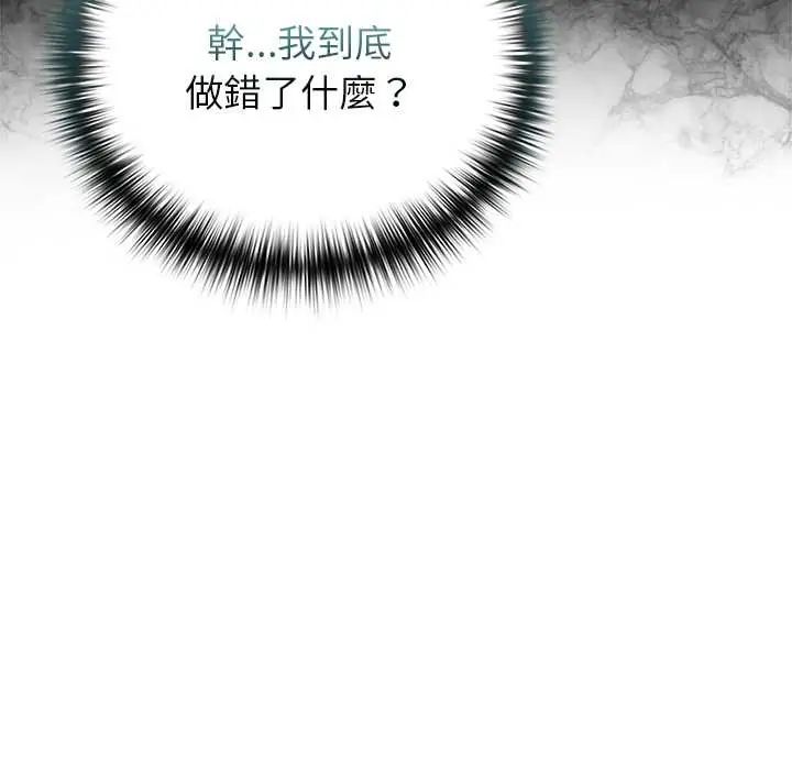 野兽的王国 - 第28話 - page 65