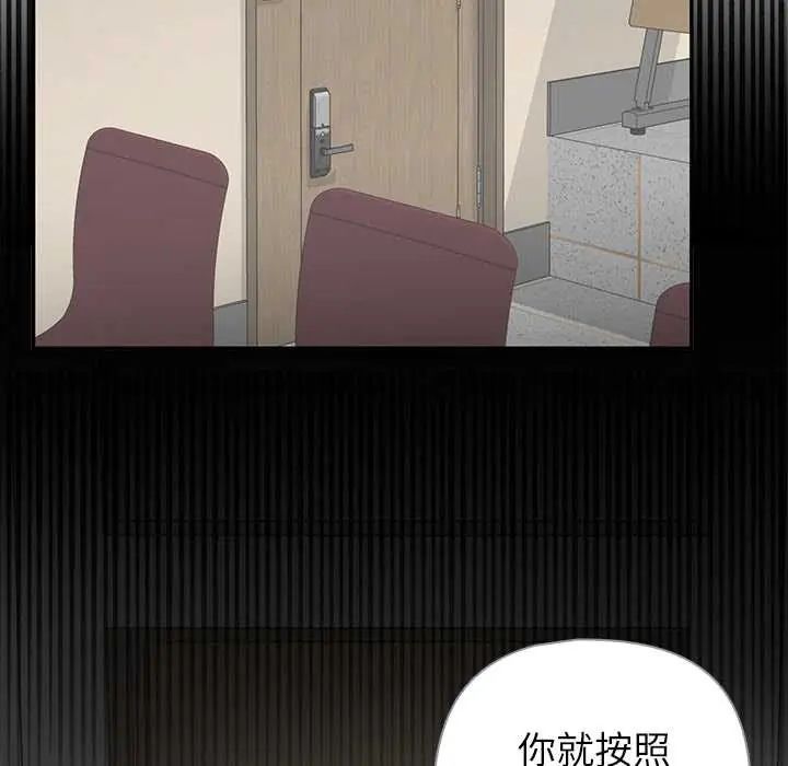 野兽的王国 - 第28話 - page 67