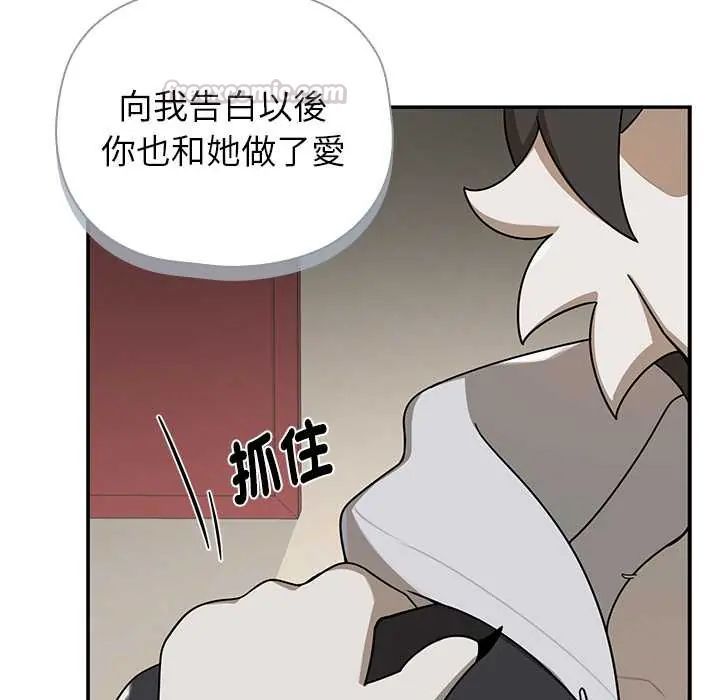 野兽的王国 - 第28話 - page 75